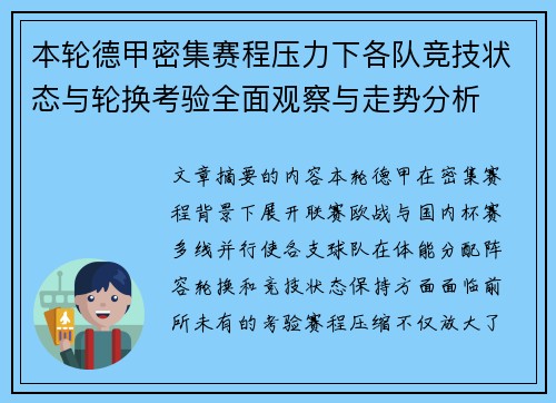 本轮德甲密集赛程压力下各队竞技状态与轮换考验全面观察与走势分析
