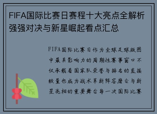FIFA国际比赛日赛程十大亮点全解析强强对决与新星崛起看点汇总 FIFA国际比赛日赛程十大亮点全解析强强对决与新星崛起看点汇总