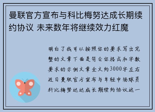 曼联官方宣布与科比梅努达成长期续约协议 未来数年将继续效力红魔 曼联官方宣布与科比梅努达成长期续约协议 未来数年将继续效力红魔