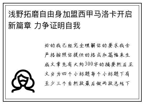 浅野拓磨自由身加盟西甲马洛卡开启新篇章 力争证明自我 浅野拓磨自由身加盟西甲马洛卡开启新篇章 力争证明自我