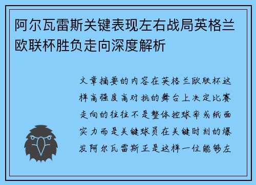 阿尔瓦雷斯关键表现左右战局英格兰欧联杯胜负走向深度解析 阿尔瓦雷斯关键表现左右战局英格兰欧联杯胜负走向深度解析